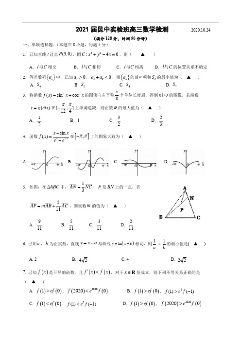 江苏省昆山中学实验班2021届高三10月份周测(2020.10.24)数学试题 Word版含答案