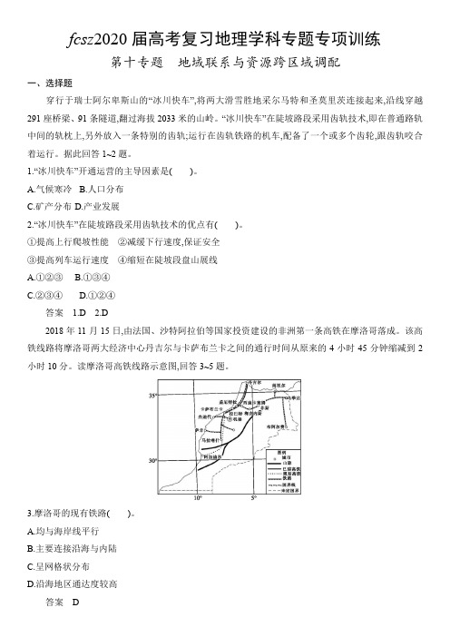 江西省丰城四中2020届高考复习地理学科专题专项训练十 地域联系和资源跨区域调配