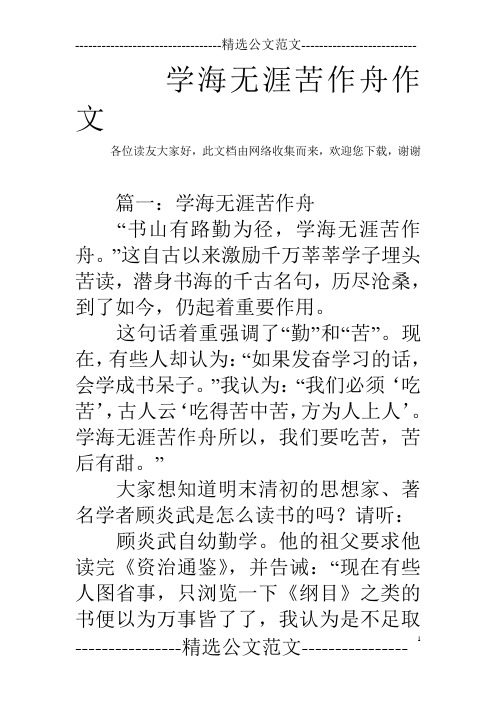 学海无涯苦作舟作文