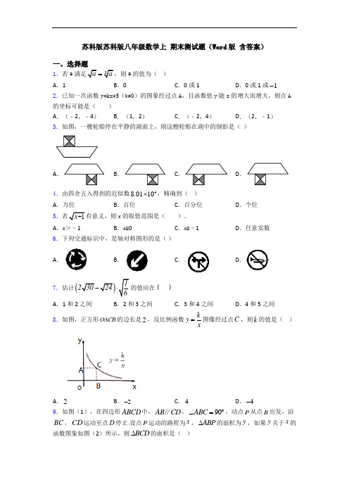 苏科版苏科版八年级数学上 期末测试题(Word版 含答案)