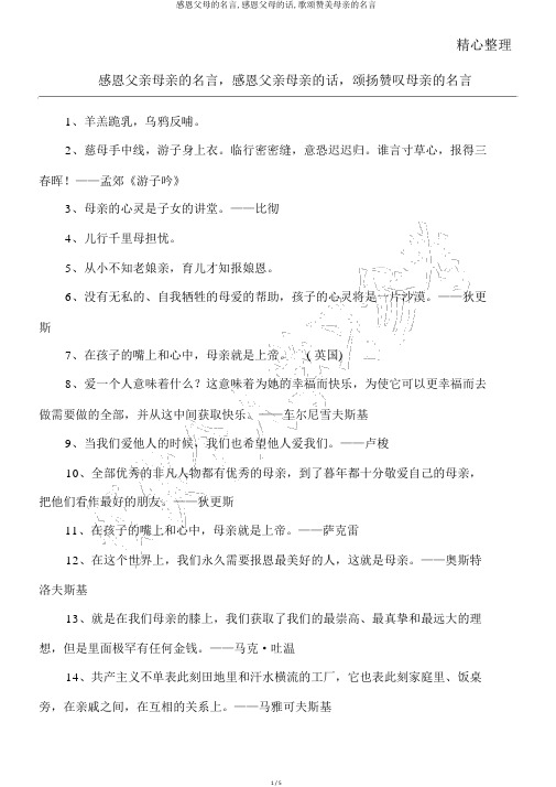 感恩父母的名言,感恩父母的话,歌颂赞美母亲的名言