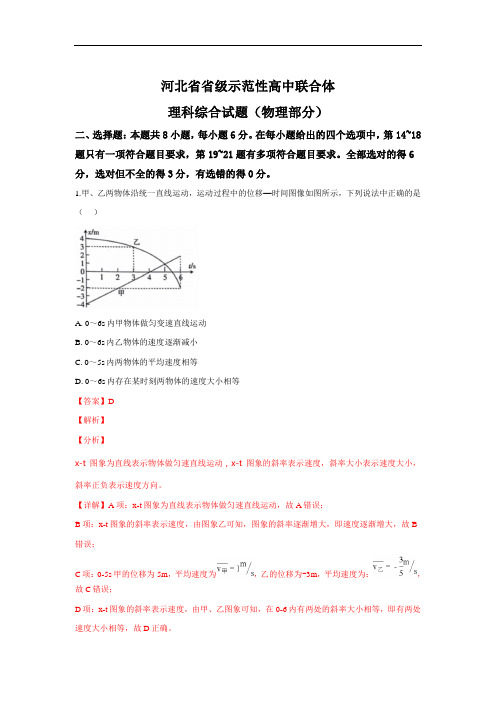 河北省省级示范高中联合体2019届高三上学期12月联考理科综合物理试卷+Word版含解析