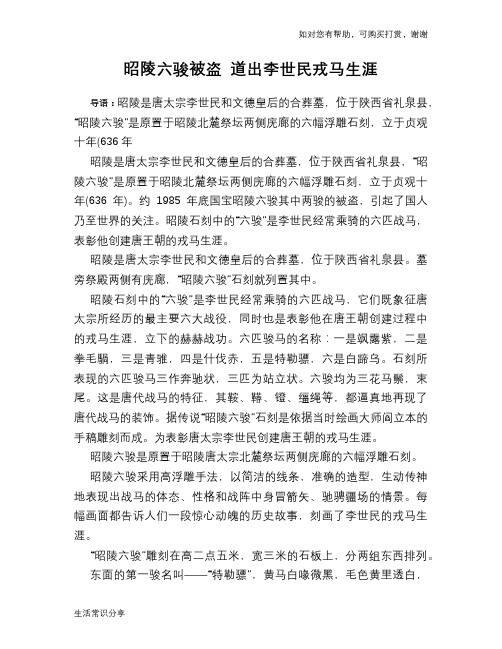 昭陵六骏被盗 道出李世民戎马生涯