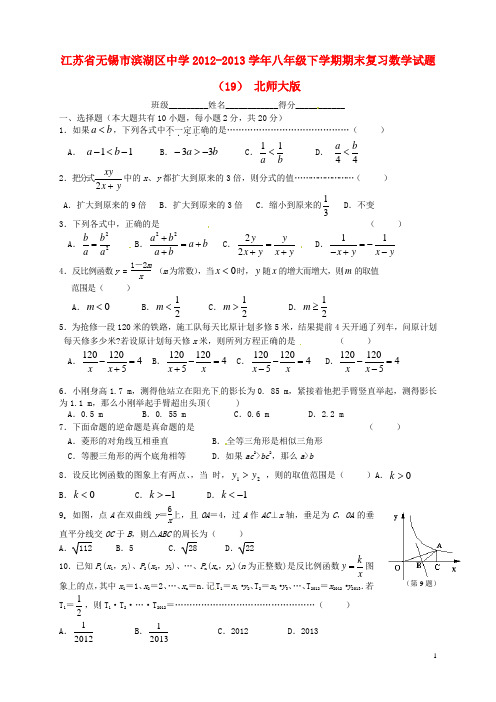 江苏省无锡市滨湖区中学八年级数学下学期期末复习试题