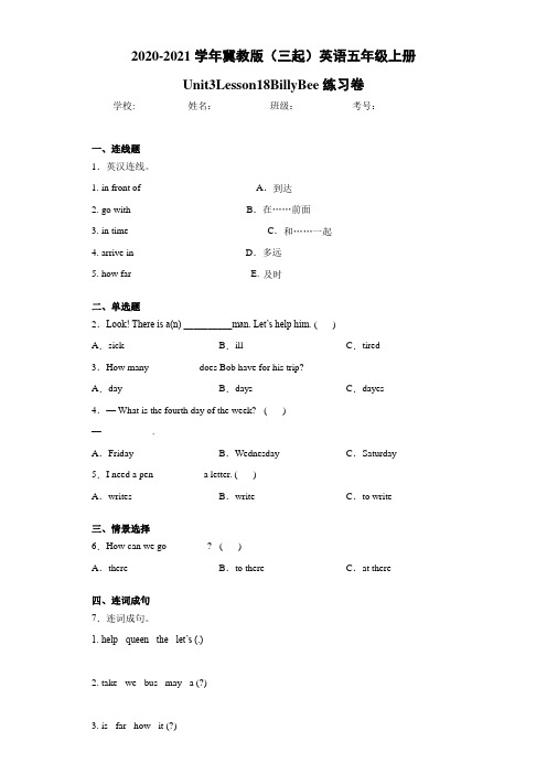 冀教版(三起)英语五年级上册Unit3Lesson18BillyBee