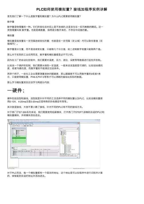 PLC如何使用模拟量？接线加程序实例讲解