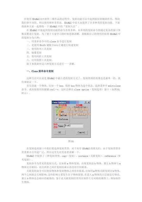 3DS MAX复制方法详解