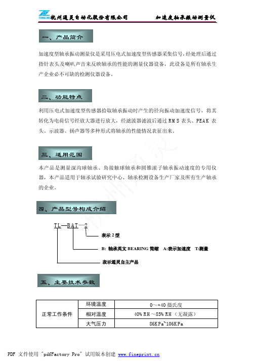 加速度轴承振动测量仪