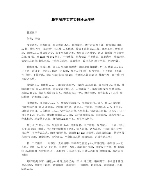 滕王阁序文言文翻译及注释