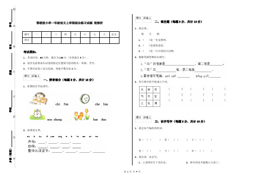 鄂教版小学一年级语文上学期综合练习试题 附解析