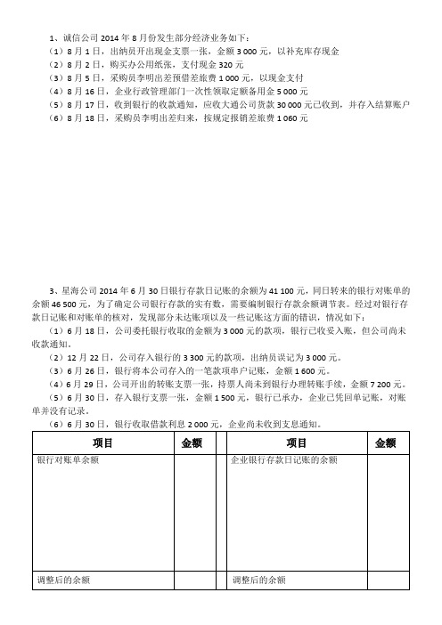 中级财务会计第2章 货币资金