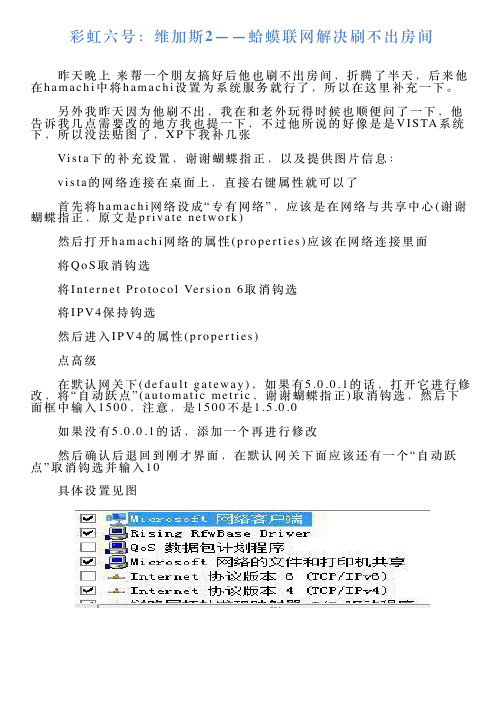 彩虹六号：维加斯2——蛤蟆联网解决刷不出房间