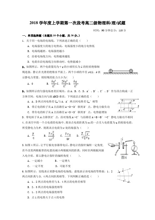 广东省佛山市2018-2019学年高二上学期第一次段考试题物理Word版含答案