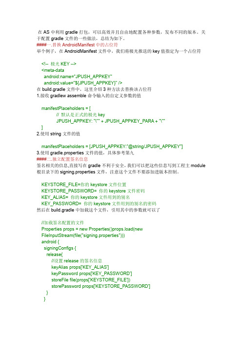 Android studio使用gradle打包配置详解