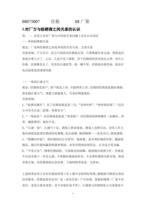 对厂方与经销商之间关系的认识