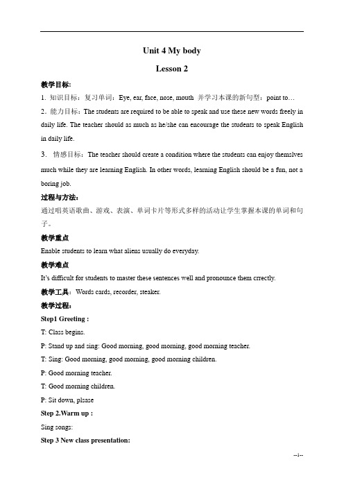 (新蕾)快乐英语一年级下册教案 Unit4 lesson2