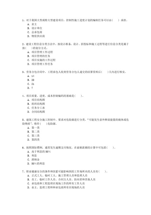 2011三级湖北省建造师《法律法规》考试重点和考试技巧