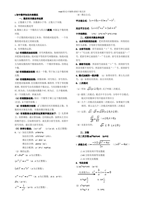 初中数学公理定理整理汇总