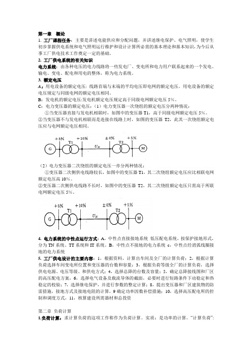 工厂供电课程总结