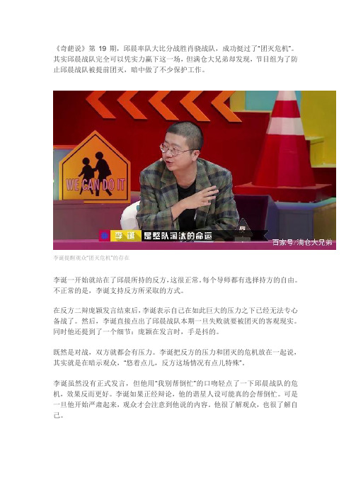 《奇葩说》暗保邱晨战队：李诞三次递话,流程限制陈铭