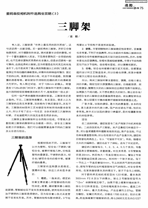 数码单反相机附件选购全攻略(3)——三脚架