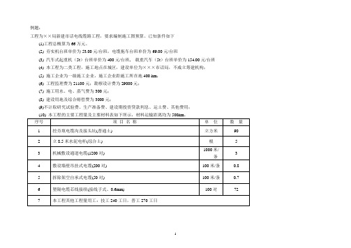 概预算编制练习题.答案