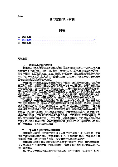 典型案例学习材料