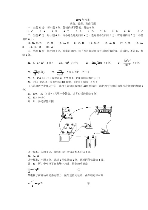 1991年湖南、云南、海南物理试题答案