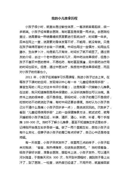 我的小儿推拿历程