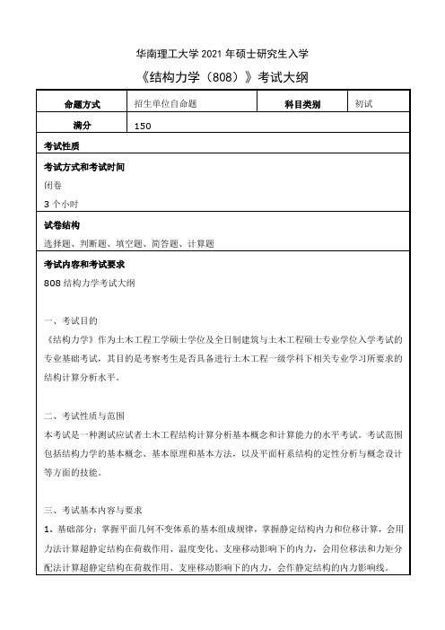 华南理工大学808结构力学2021年考研专业课