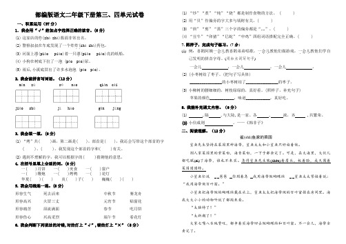 部编版语文二年级下册第三四单元试卷