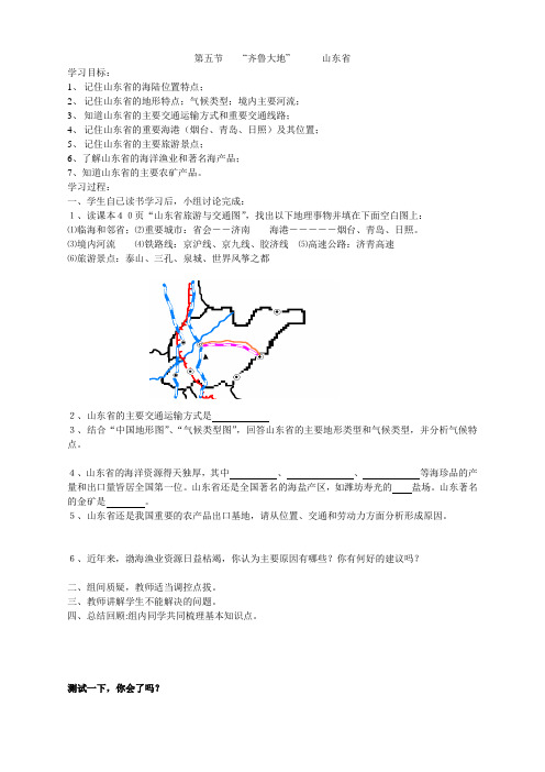 地理湘教版新版八年级下册 永续发展的美丽中国