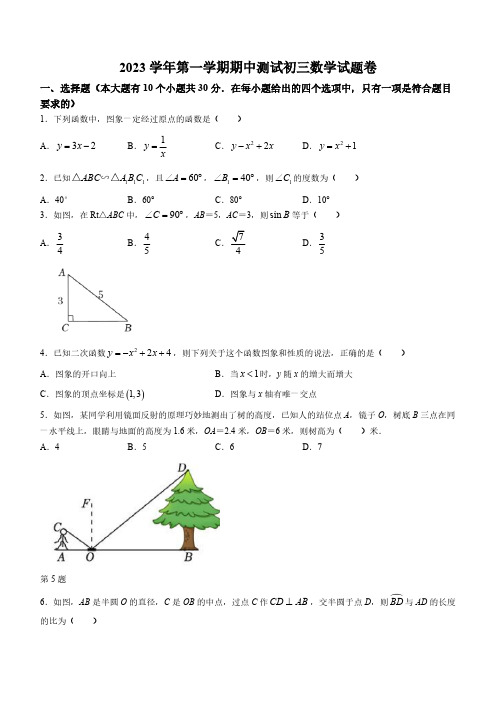 浙江省宁波市鄞州区2023-2024学年九年级上学期期中数学试题 (含答案)