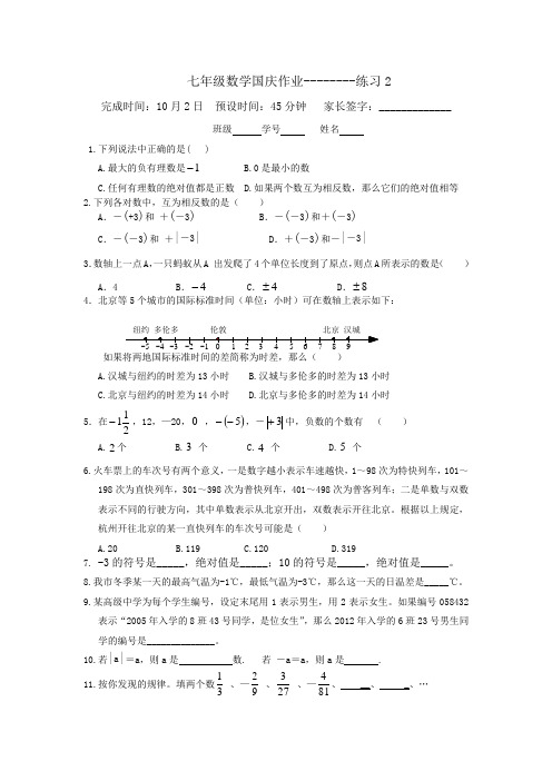 苏科版七年级上数学国庆作业(二)