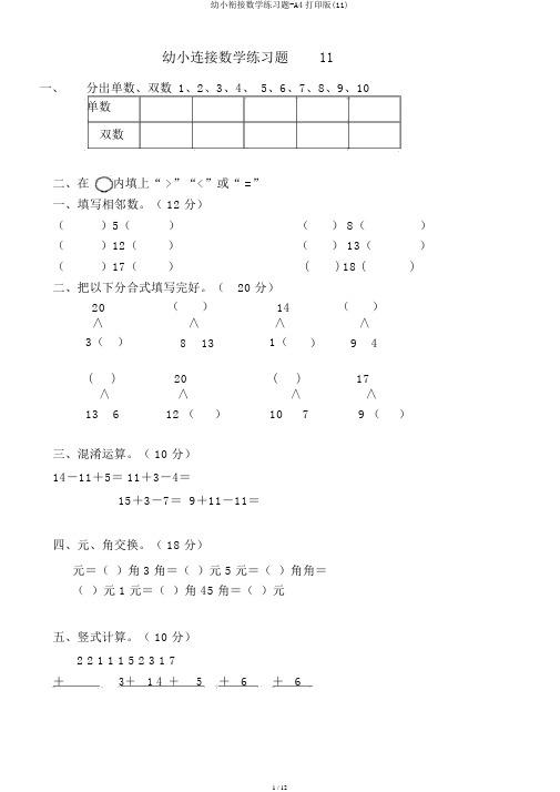 幼小衔接数学练习题-A4打印版(11)