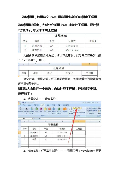 造价算量，使用这个Excel函数可以帮你自动算出工程量