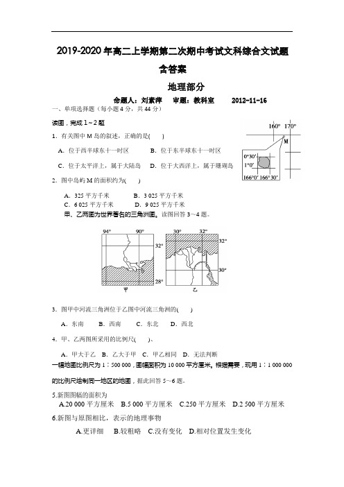 2019-2020年高二上学期第二次期中考试文科综合文试题 含答案