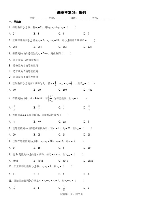 高职考单考单招复习：数列含答案