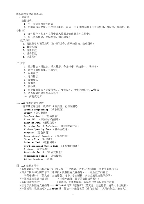 C语言程序设计大赛资料