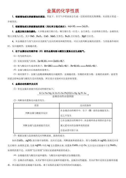 中考《金属的化学性质》经典例题及解析