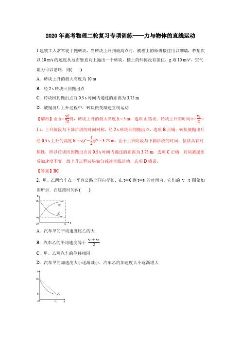 2020年高考物理二轮复习专项训练----力与物体的直线运动(解析版)