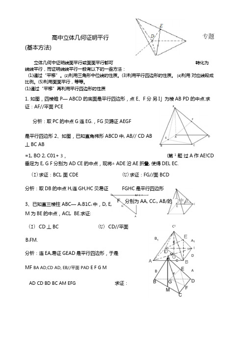 立体几何中线面平行的方法题附详细解答