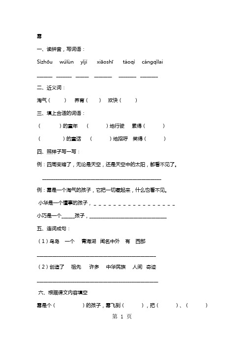 二年级上册语文一课一练雾 沪教版-最新教育文档