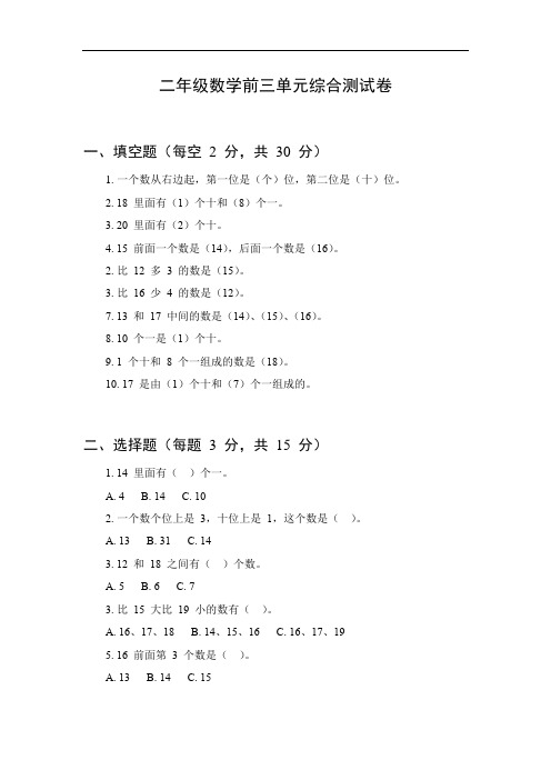 二年级数学前三单元综合测试卷