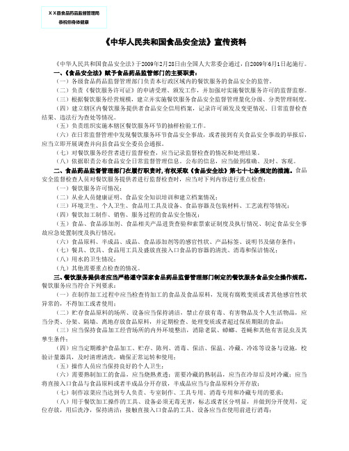 食品安全法宣传材料