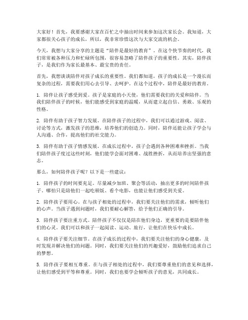 动人的家长会发言稿