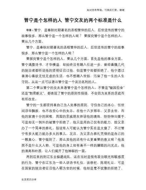 历史趣谈管宁是个怎样的人 管宁交友的两个标准是什么