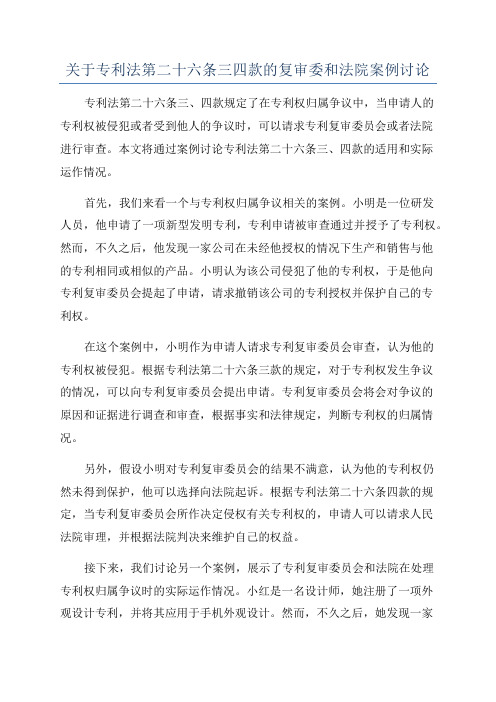 关于专利法第二十六条三四款的复审委和法院案例讨论