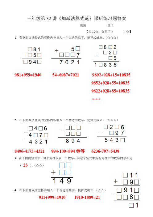 三年级第32讲《加减法算式谜》课后练习题答案