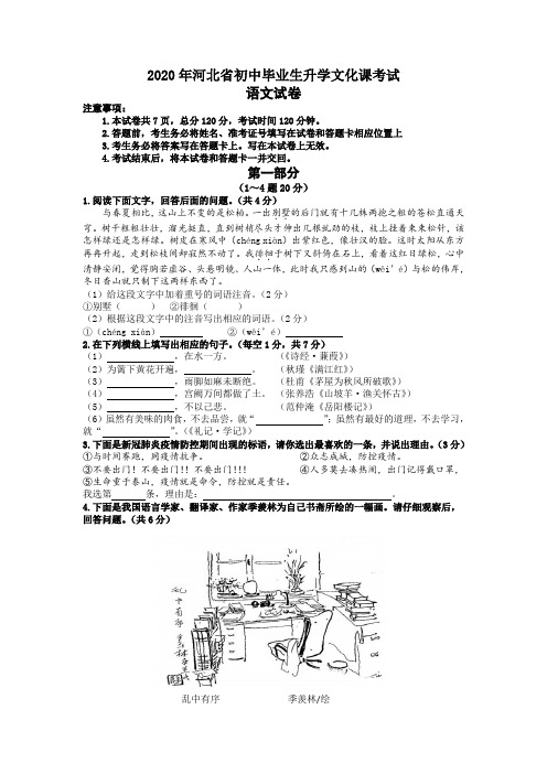 2020年河北省中考语文试题(含参考答案,word版)